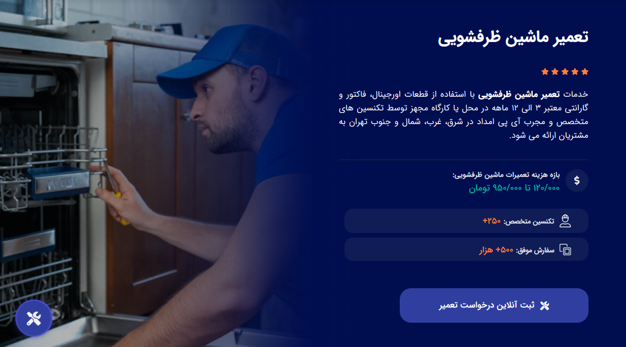 چرا مشتریان از خدمات تعمیر ماشین ظرفشویی آی پی امداد رضایت دارند؟